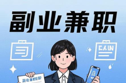 黔南在手机上可以做哪些副业赚钱？