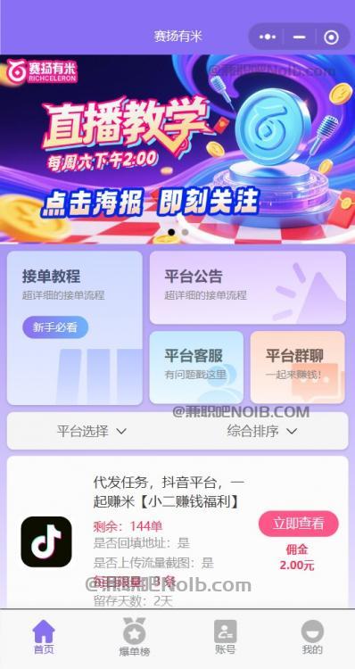 黔南【赛扬有米】宝妈学生居家线上视频代发兼职平台,0撸赚米项目 第2张 黔南【赛扬有米】宝妈学生居家线上视频代发兼职平台,0撸赚米项目 第2张