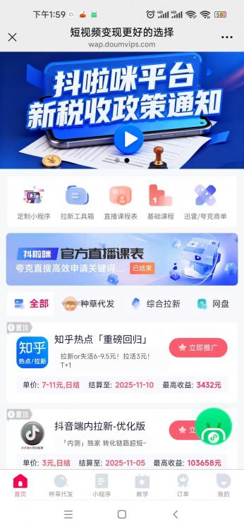 黔南抖啦咪是什么平台-一个专注短视频流量变现的平台！ 第3张